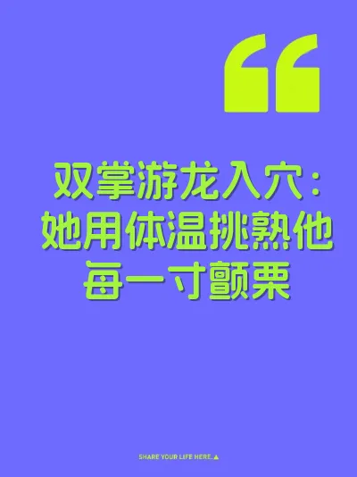 双掌游龙入穴:她用体温挑熟他每一寸颤栗