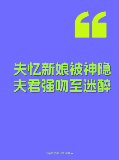 失忆新娘被神隐夫君强吻至迷醉