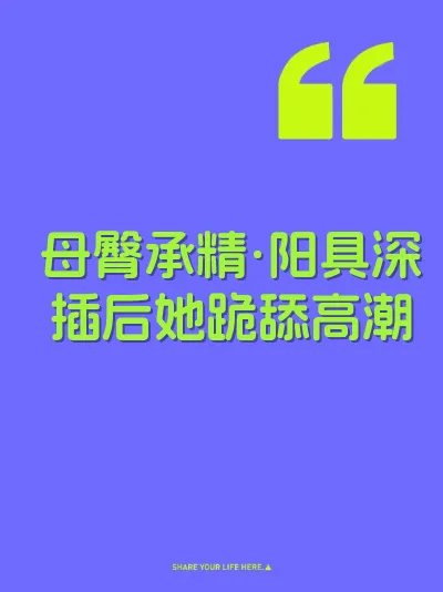 母臀承精·阳具深插后她跪舔高潮